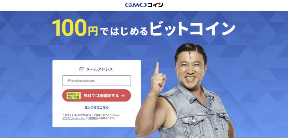 GMOコイン